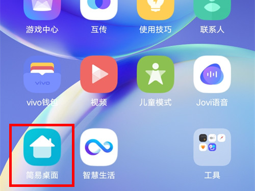 vivoy93老年模式在哪里开。
