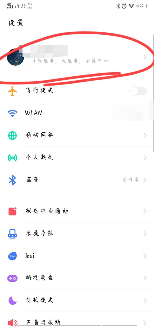 vivo手机游戏中心怎么修改实名认证
