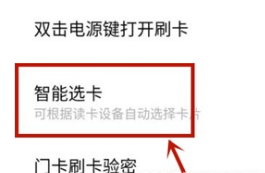 vivos12Pro如何添加门禁卡。