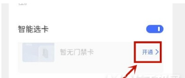 vivos12Pro如何添加门禁卡。