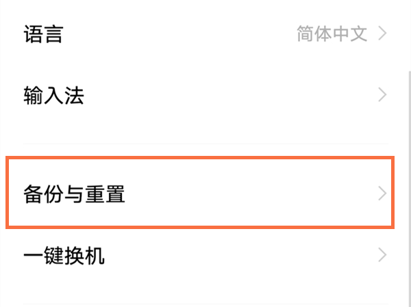 vivox70pro出厂设置怎么弄。