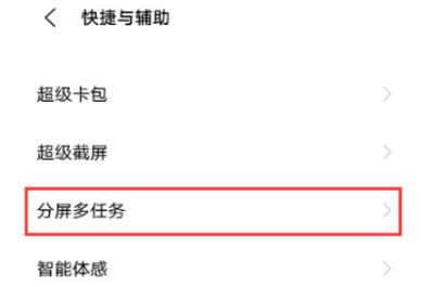 vivox70pro+如何三指分屏。