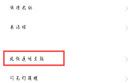 vivox70pro如何打开微信视频美颜。