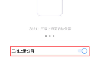 vivox70pro+如何三指分屏。