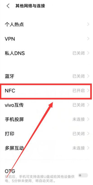 vivox70pro如何打开去NFC功能。