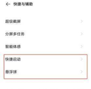 vivoS12悬浮球在哪里设置。