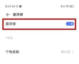 vivoS12悬浮球在哪里设置。