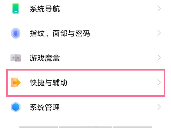 vivo手机黑白模式设置在哪。