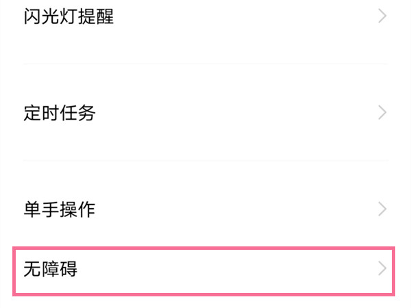 vivo手机黑白模式设置在哪。