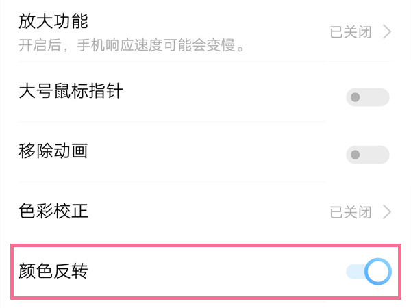 vivo手机黑白模式设置在哪。