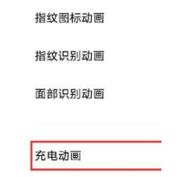 vivos12如何设置充电动画。
