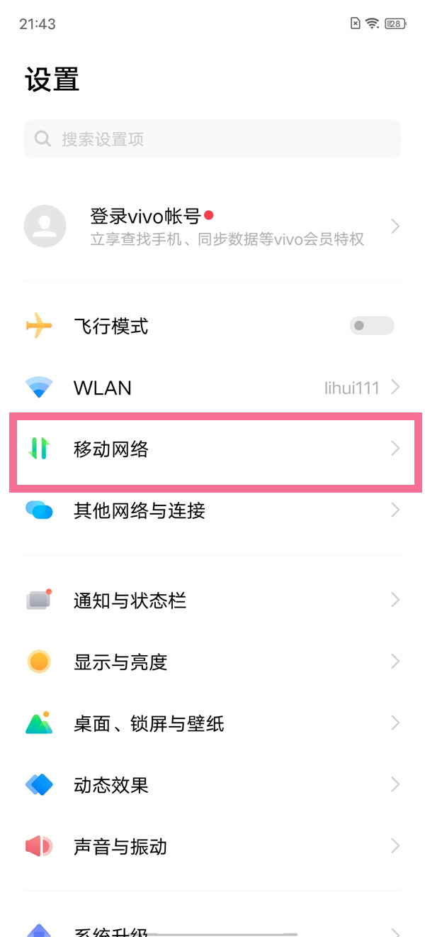 vivox60手机5G开关在什么地方。