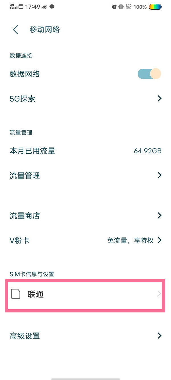 vivox60手机5G开关在什么地方。