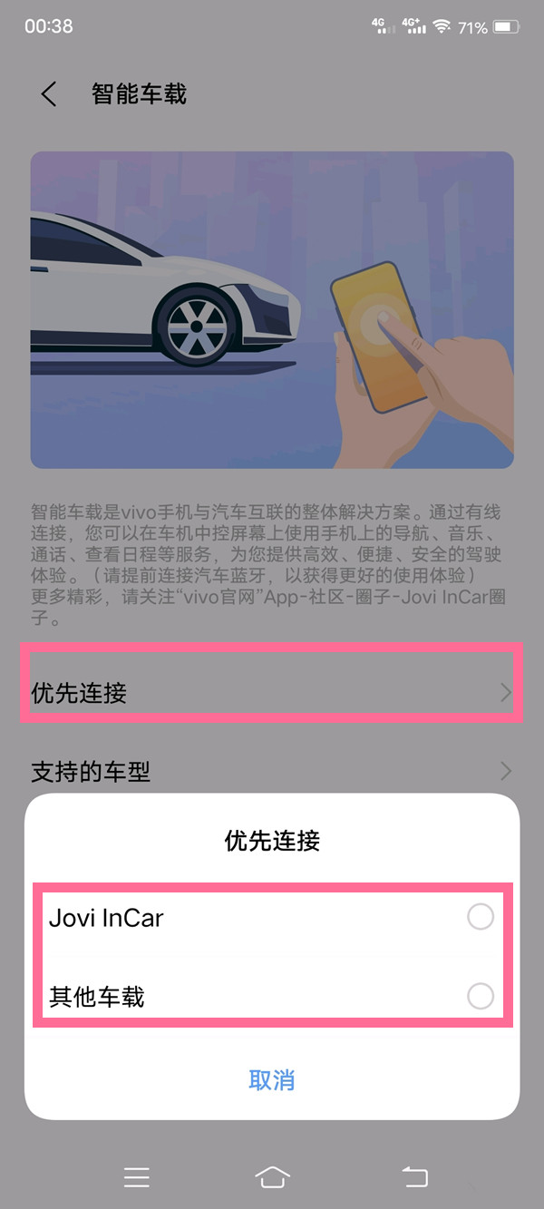vivo手机如何开启车载系统。
