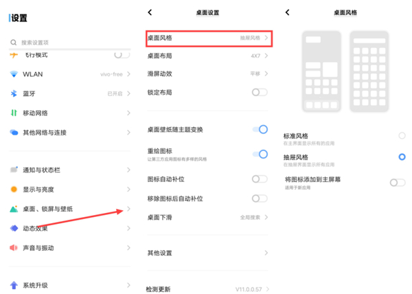 vivo手机桌面风格如何设置。