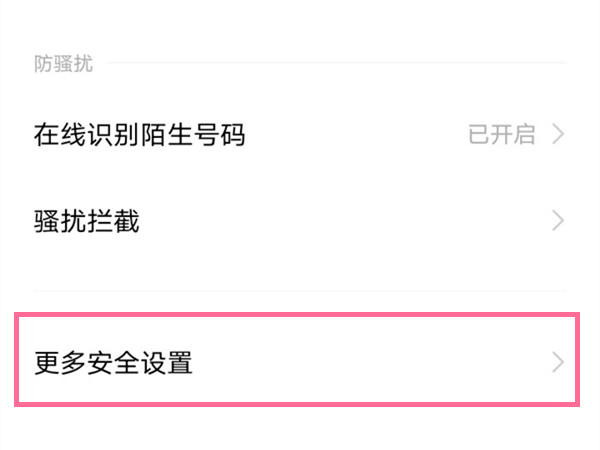vivo手机怎么取消风险管控。