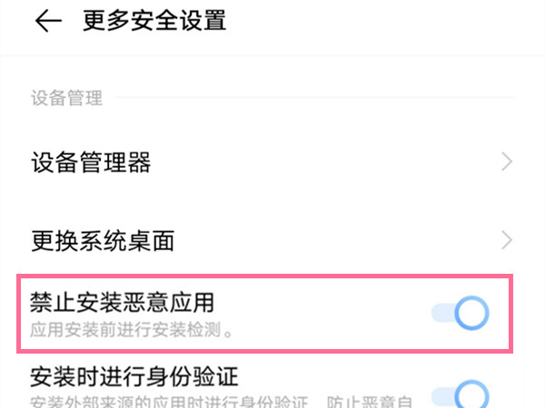 vivo手机怎么取消风险管控。