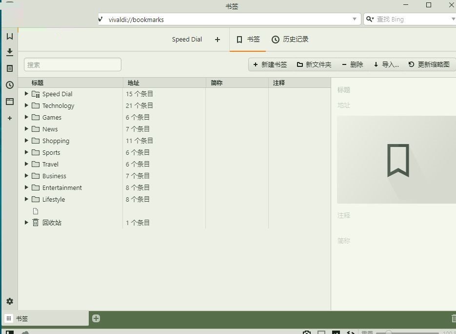 vivaldi浏览器导入书签的基础操作。