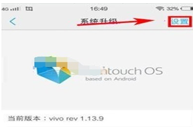 vivoy81s中关掉系统自动更新的具体操作方法。