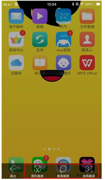 vivo手机也支持花式截屏，想体验吗