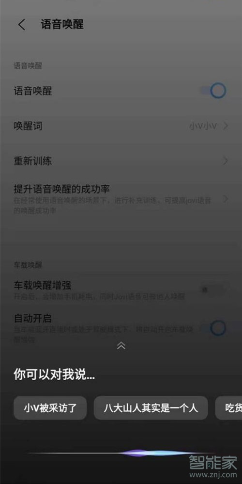 vivo手机如何唤醒语音助手 vivo手机如何分屏