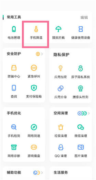 vivox80如何打开手机降温系统 vivox80如何分屏