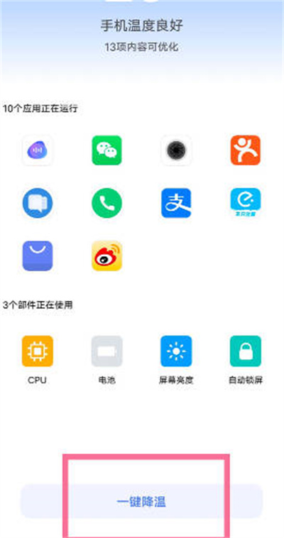 vivox80如何打开手机降温系统 vivox80如何分屏