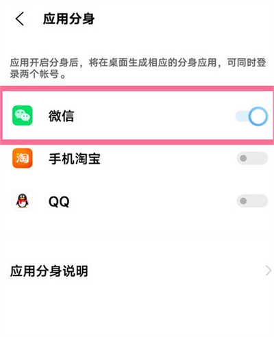 vivox80如何打开微信分身功能 vivox80如何唤醒小V