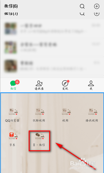 vivo手机怎么同时使用两个微信。