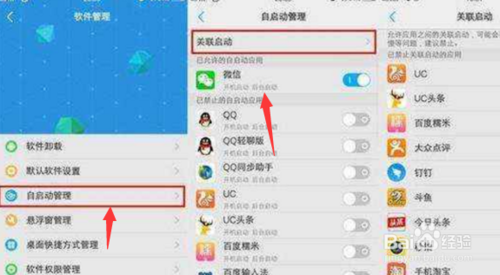 VIVO手机如何关闭应用关联启动。