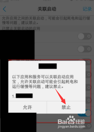 VIVO手机如何关闭应用关联启动。