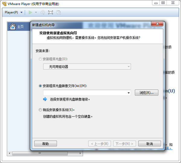 VMware Player——最适合个人使用的免费虚拟机软件。