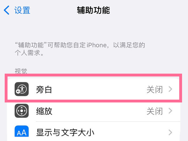 voiceover关闭后自动打开怎么办。