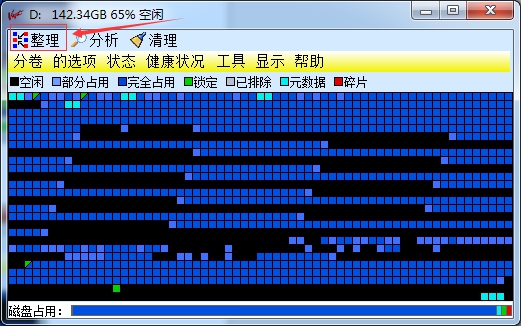 Vopt进行磁盘整理的操作过程。