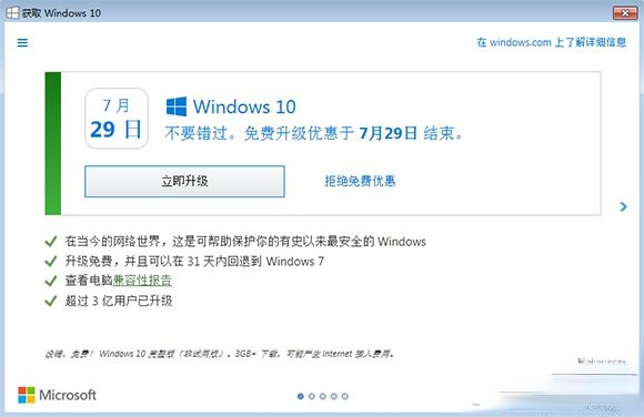 w7怎么免费升级w10|w7升级w10的方法。