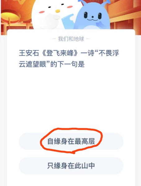 王安石登飞来峰一诗不畏浮云遮望眼的下一句。