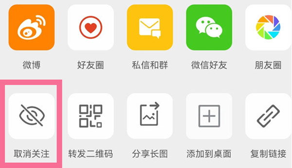 微博超话怎么取消关注。