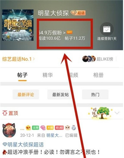 微博超话等级在哪里可以看到。