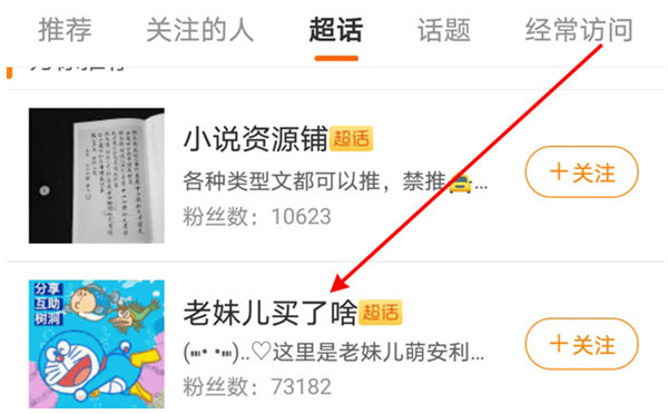 微博超话主持人在哪看。