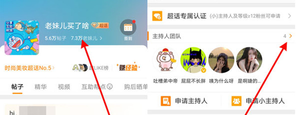 微博超话主持人在哪看。