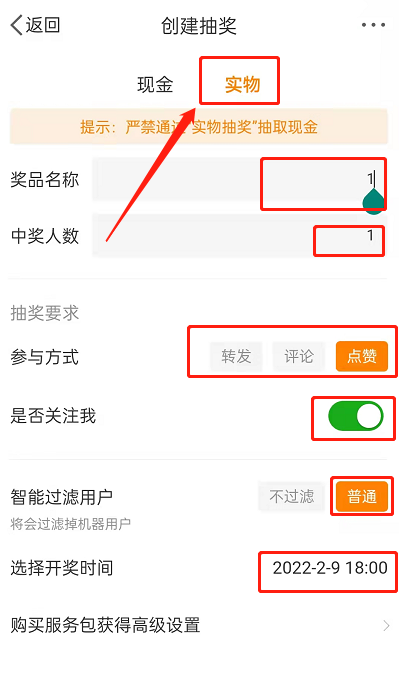 微博抽奖怎么知道自己有没有被过滤。