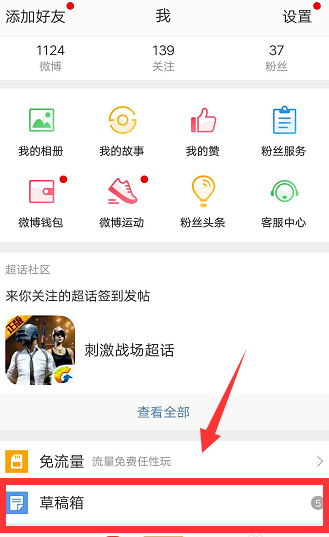 微博草稿箱可清空，及时释放内存