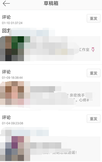 微博草稿箱可清空，及时释放内存