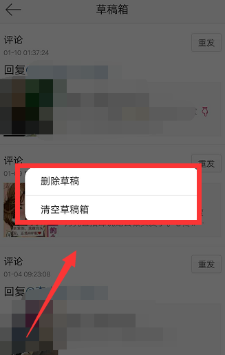 微博草稿箱可清空，及时释放内存