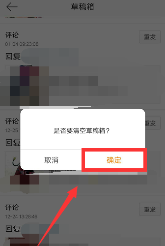 微博草稿箱可清空，及时释放内存