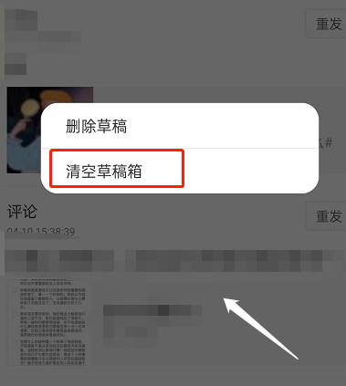 微博草稿箱如何清空 微博如何存草稿箱