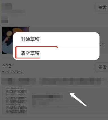 微博草稿箱如何删除 如何打开微博草稿箱
