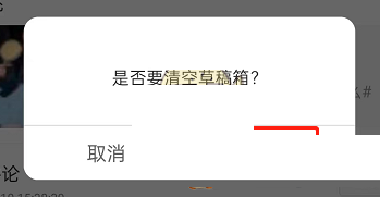微博草稿箱如何删除 如何打开微博草稿箱