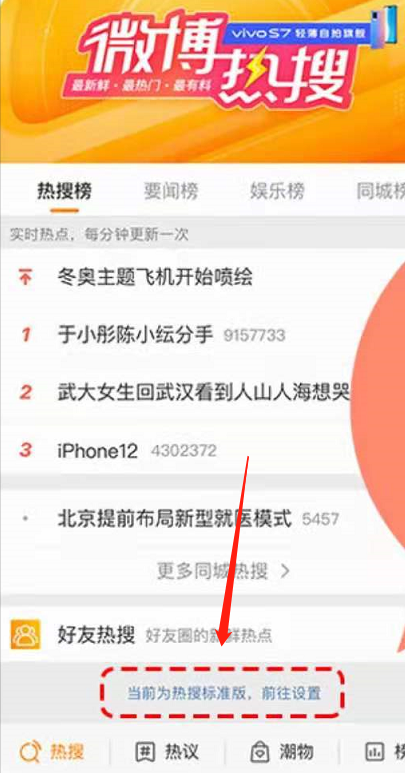微博定制热搜榜怎么恢复默认。