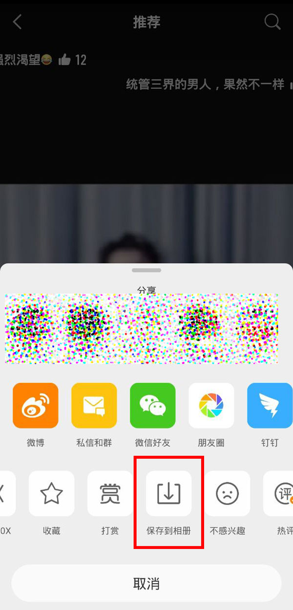 微博的视频怎么下载到手机。
